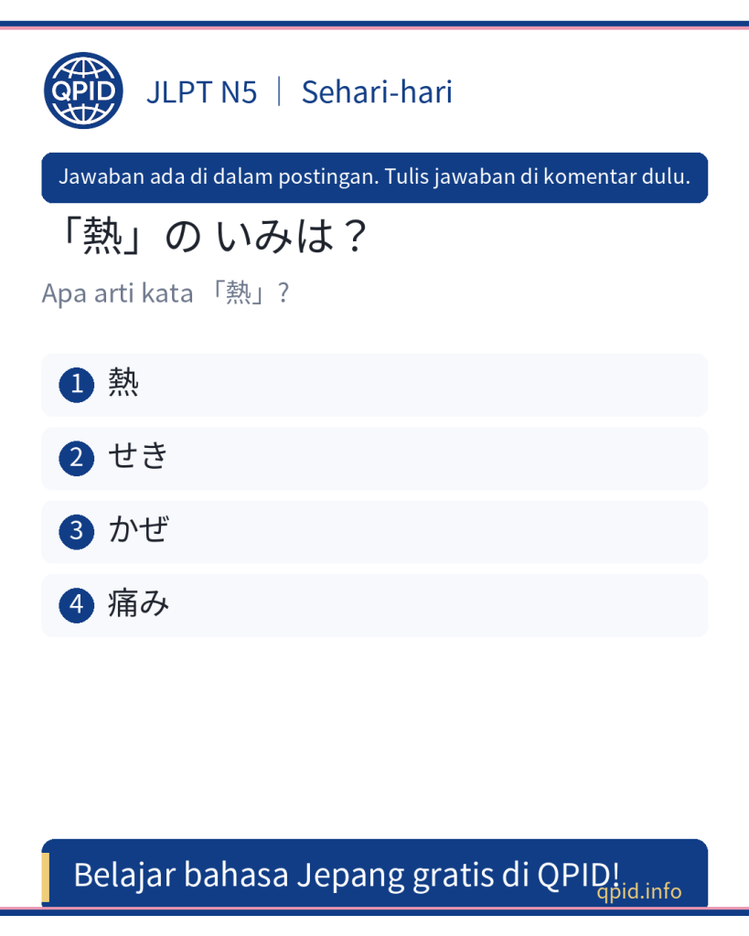 Kata 熱 - Arti 'Demam, Suhu' dalam Bahasa Jepang JLPT N5