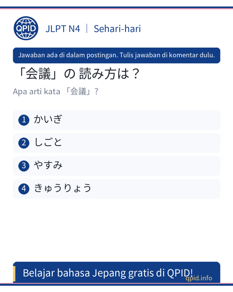 会議 (かいぎ) artinya rapat - JLPT N4