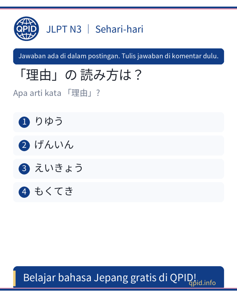 Cara Membaca 「理由」dan Artinya dalam Bahasa Jepang - JLPT N3