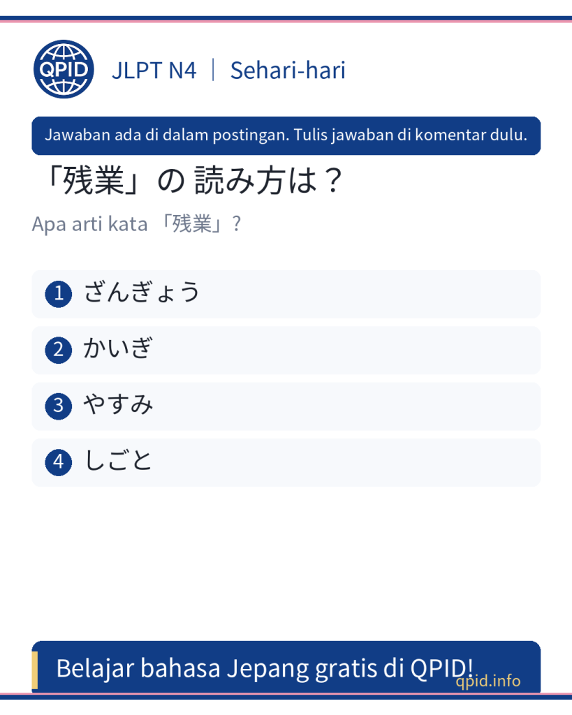 残業 (ざんぎょう) artinya kerja lembur dalam bahasa Jepang - JLPT N4