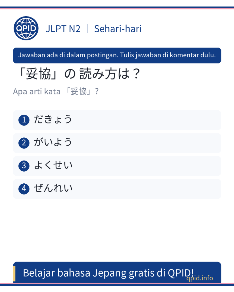妥協 (だきょう) Arti dan Cara Membaca dalam Bahasa Jepang N2