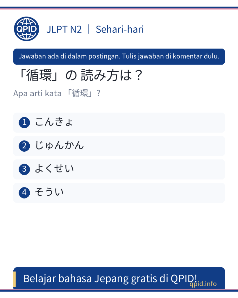 循環 (じゅんかん) arti dan penggunaan dalam bahasa Jepang [JLPT N2]