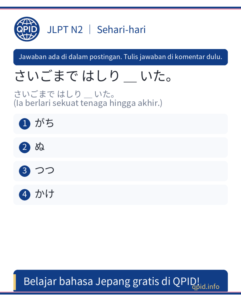 Kata Kerja ぬ (Berlari Sampai Akhir) - JLPT N2