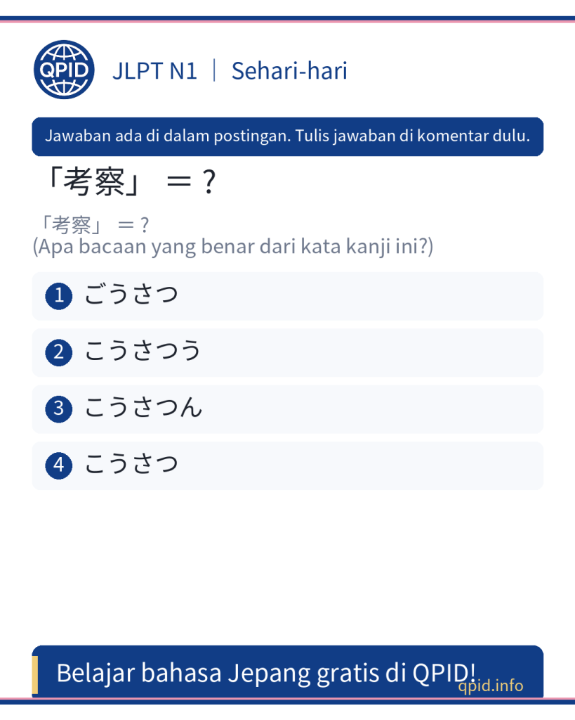 考察 arti dan penggunaan bahasa Jepang JLPT N1: Cara membaca こうさつ