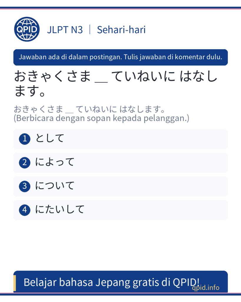 にたいして - arti 'terhadap' dalam Bahasa Jepang JLPT N3
