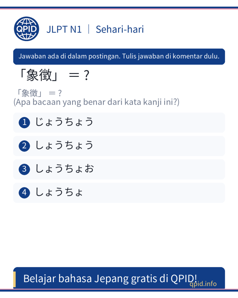 象徴 (しょうちょう) arti simbol - JLPT N1
