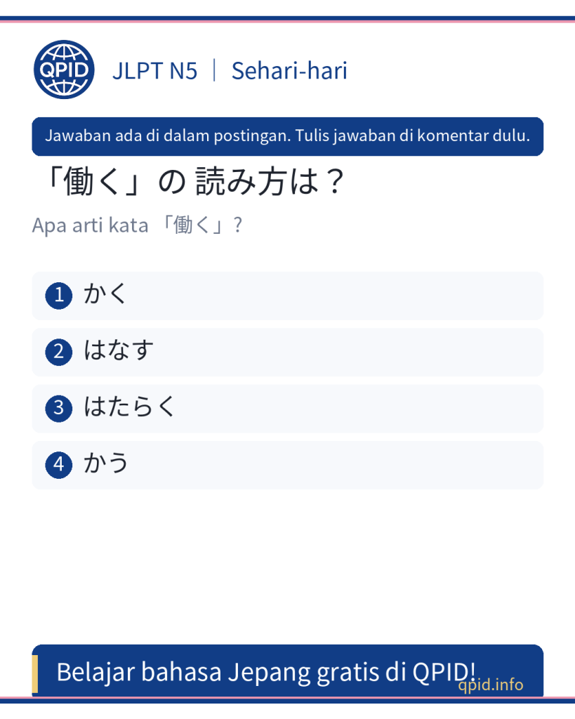 働く arti dan cara baca はたらく - JLPT N5, Kata Kerja Penting