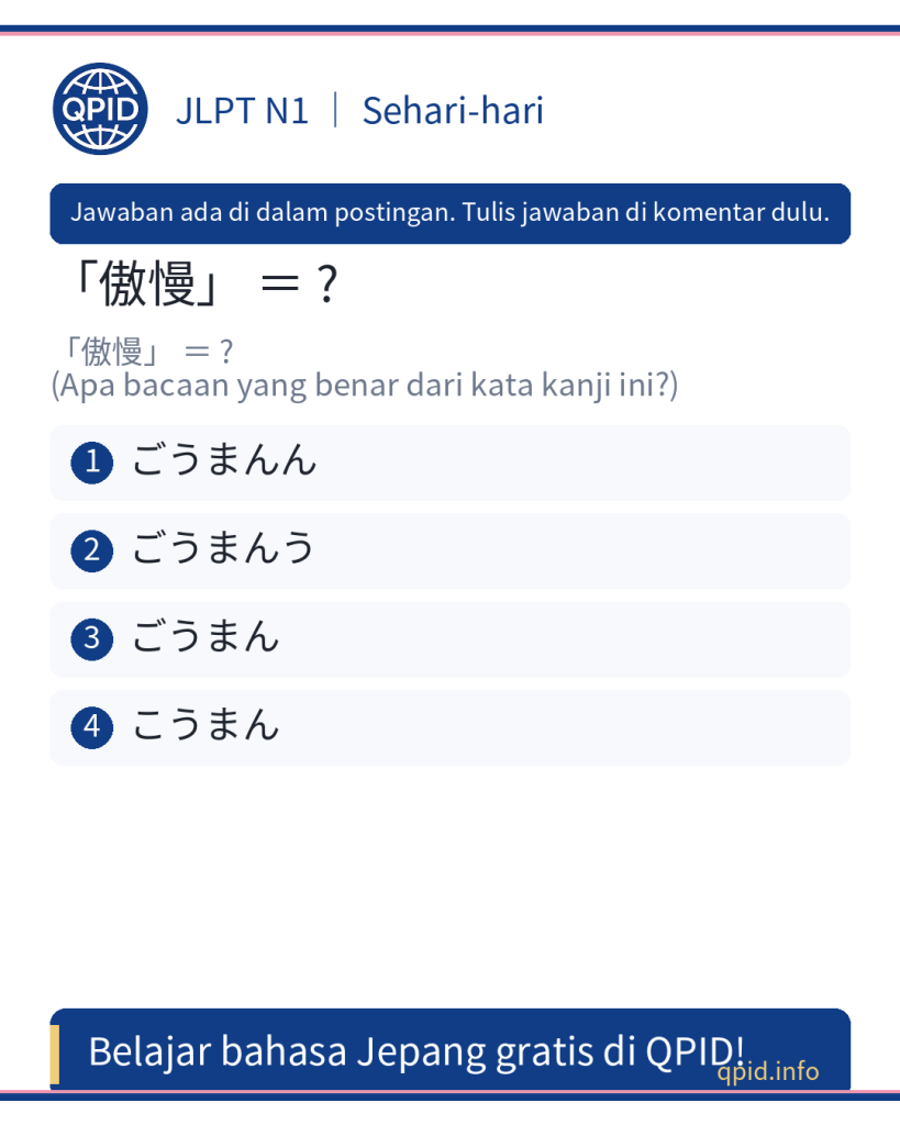 傲慢 Arti dan Cara Membaca ごうまん (N1) dalam Bahasa Jepang