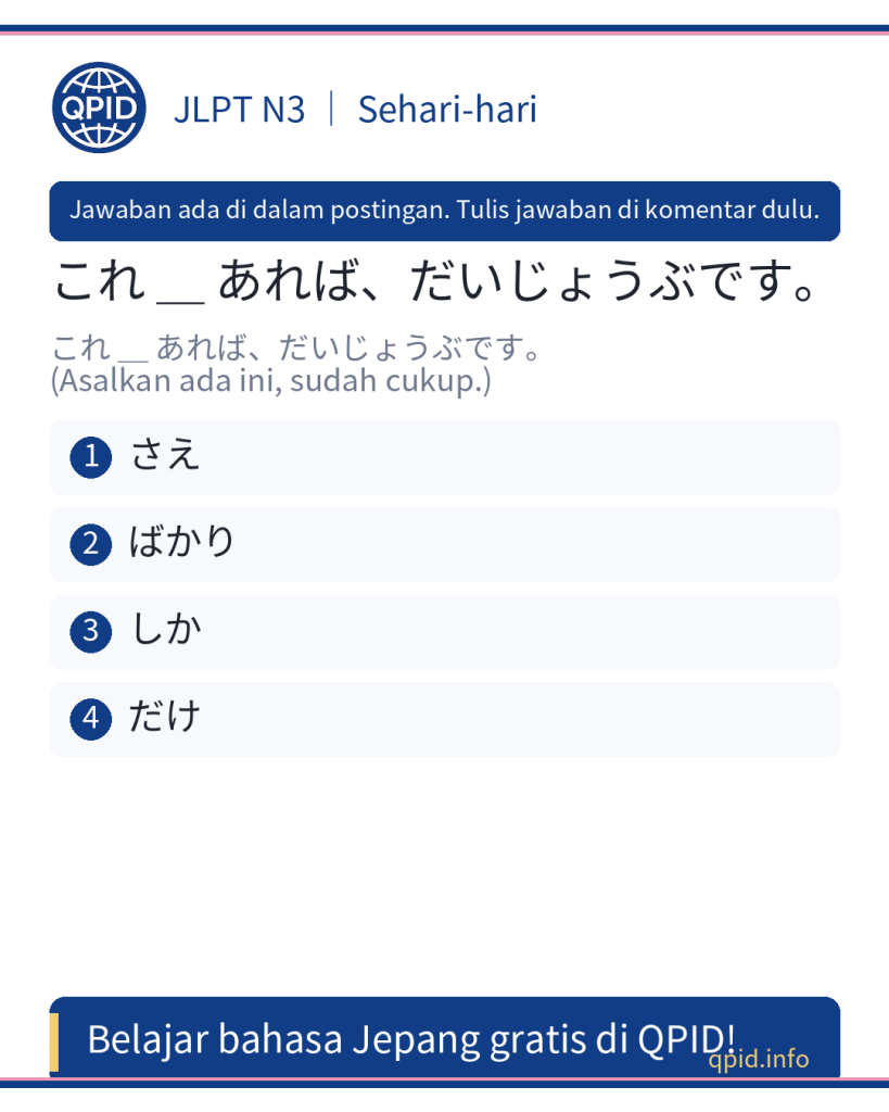 Mengenal さえ: Arti dan Penggunaan di JLPT N3