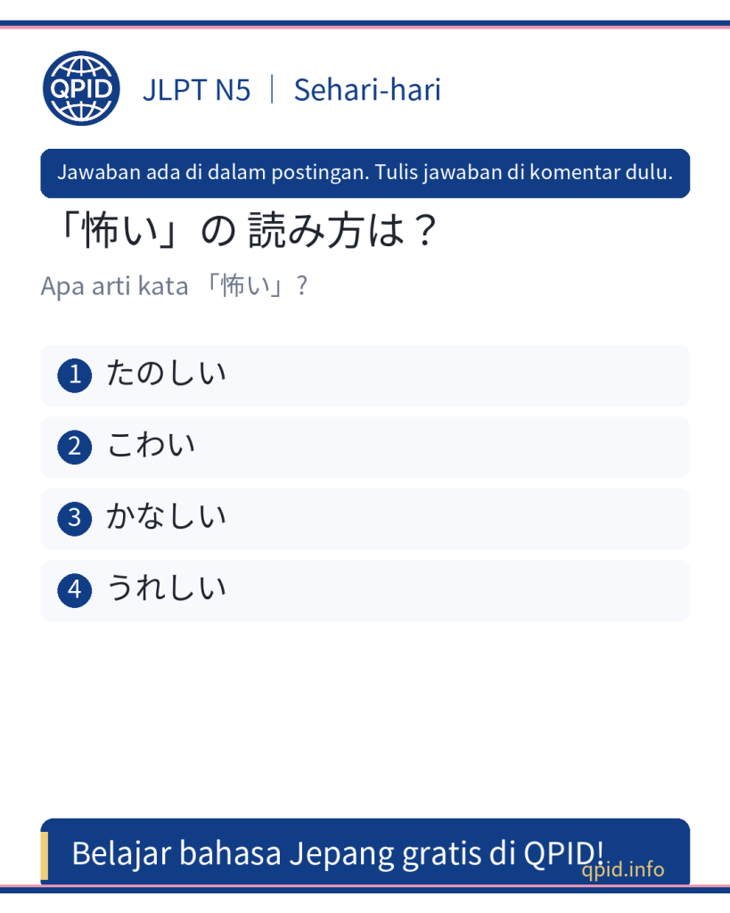 怖い (こわい) berarti 'takut' - JLPT N5 - Kosakata Jepang untuk Pemagang