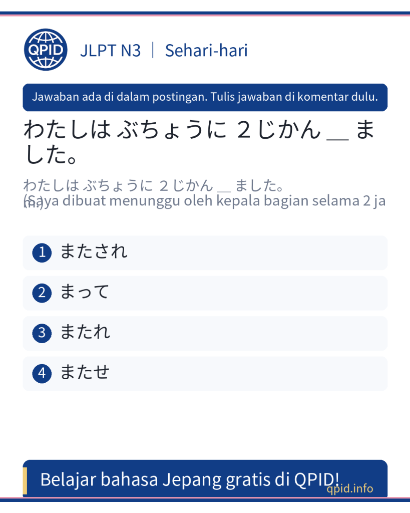 Arti またされ (matasare) dan Contoh Penggunaan - JLPT N3