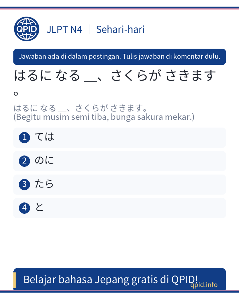 はるに なる と Arti dan Penggunaan JLPT N4 - Belajar Jepang untuk Pekerja Trainee