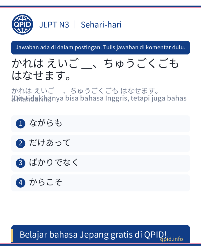 Makna ばかりでなく dalam Bahasa Jepang – JLPT N3