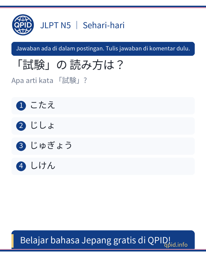 試験 (しけん) artinya ujian - Belajar bahasa Jepang JLPT N5