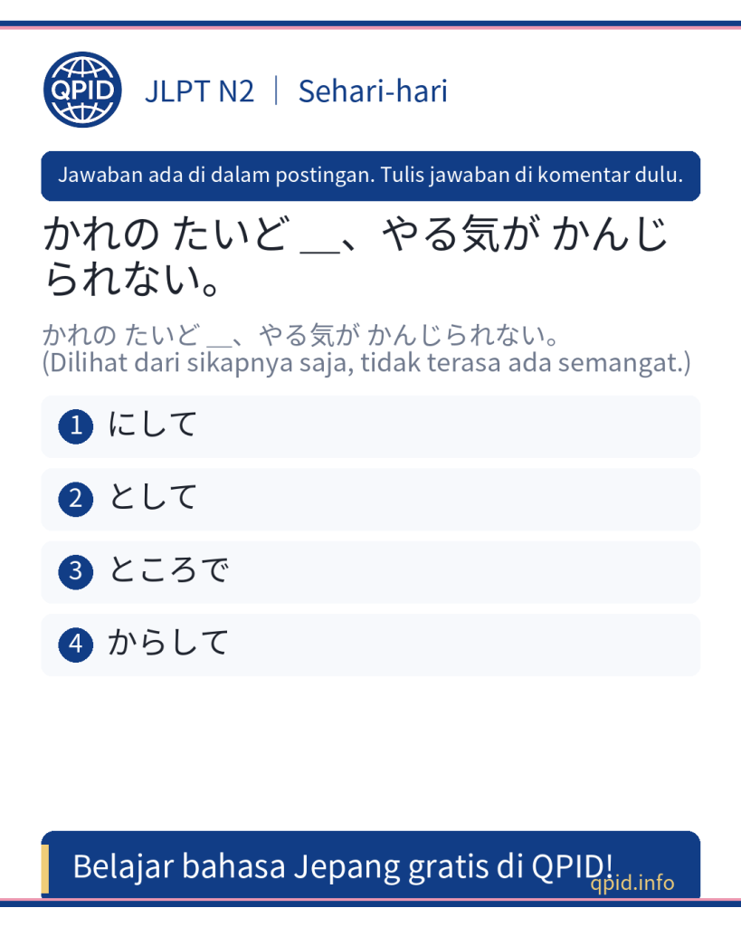 Arti dan Penggunaan からして dalam Bahasa Jepang N2