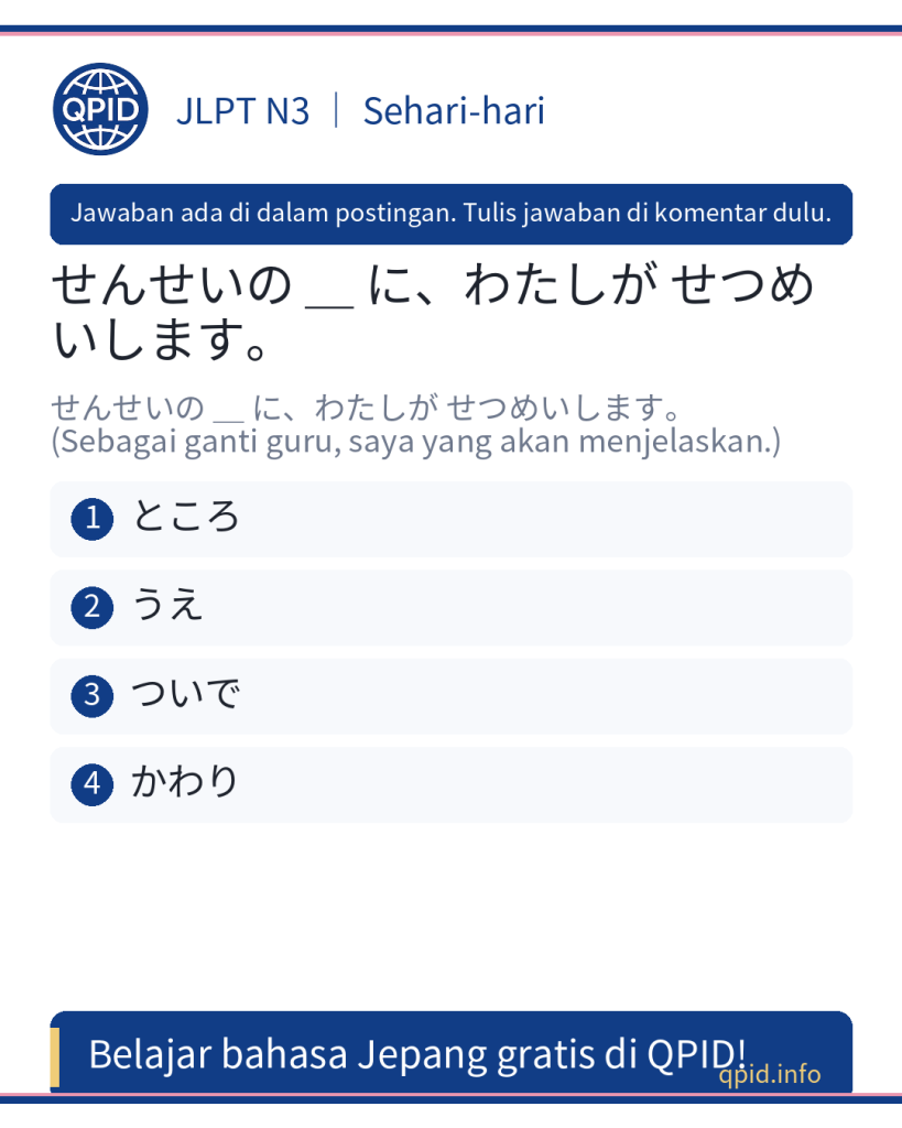 かわり - Arti Gantikan, Menggantikan dalam Bahasa Jepang JLPT N3