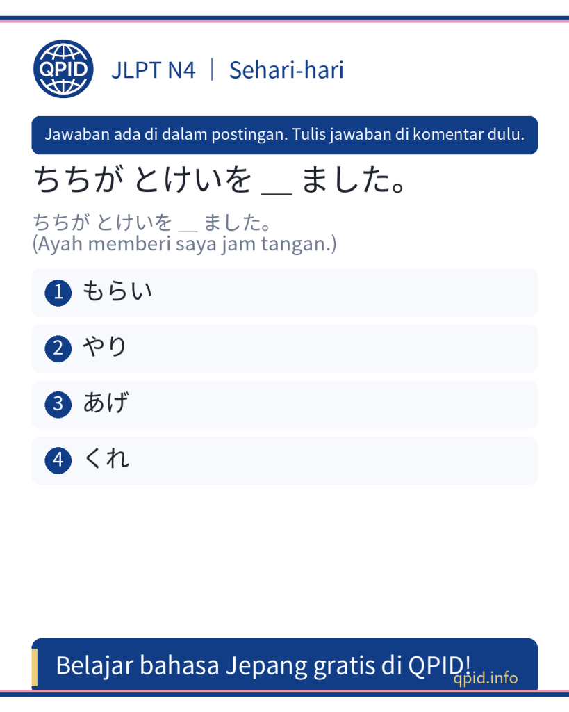 Kata Kunci くれる (kureru) Berarti 'memberi saya' – JLPT N4