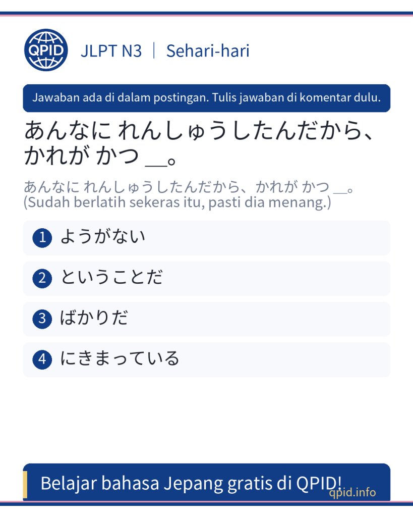 にきまっている - Pasti, Pasti Benar (JLPT N3)