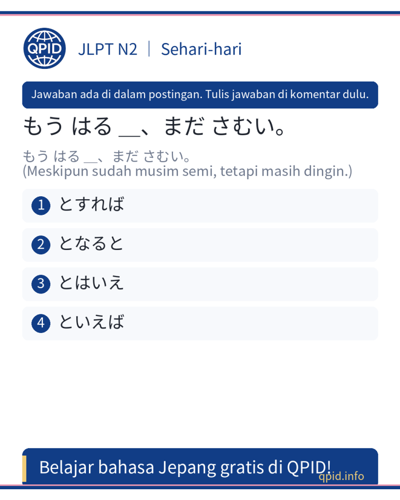 Penggunaan とはいえ dalam Bahasa Jepang JLPT N2: Arti dan Contoh