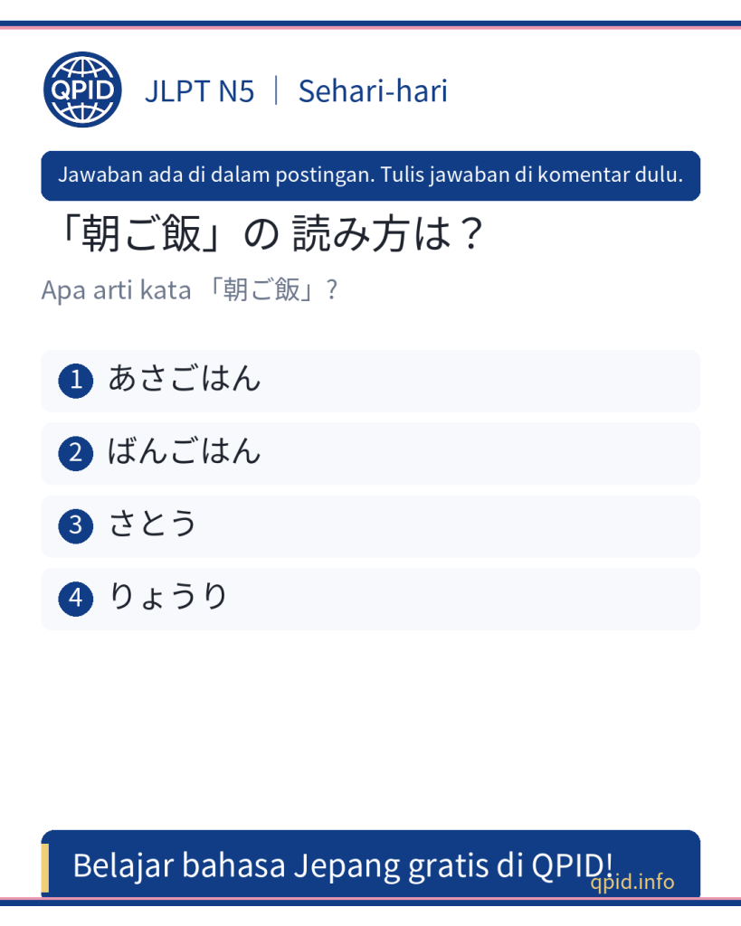 朝ご飯 arti dan pengucapan 朝ご飯 dalam bahasa Jepang - JLPT N5