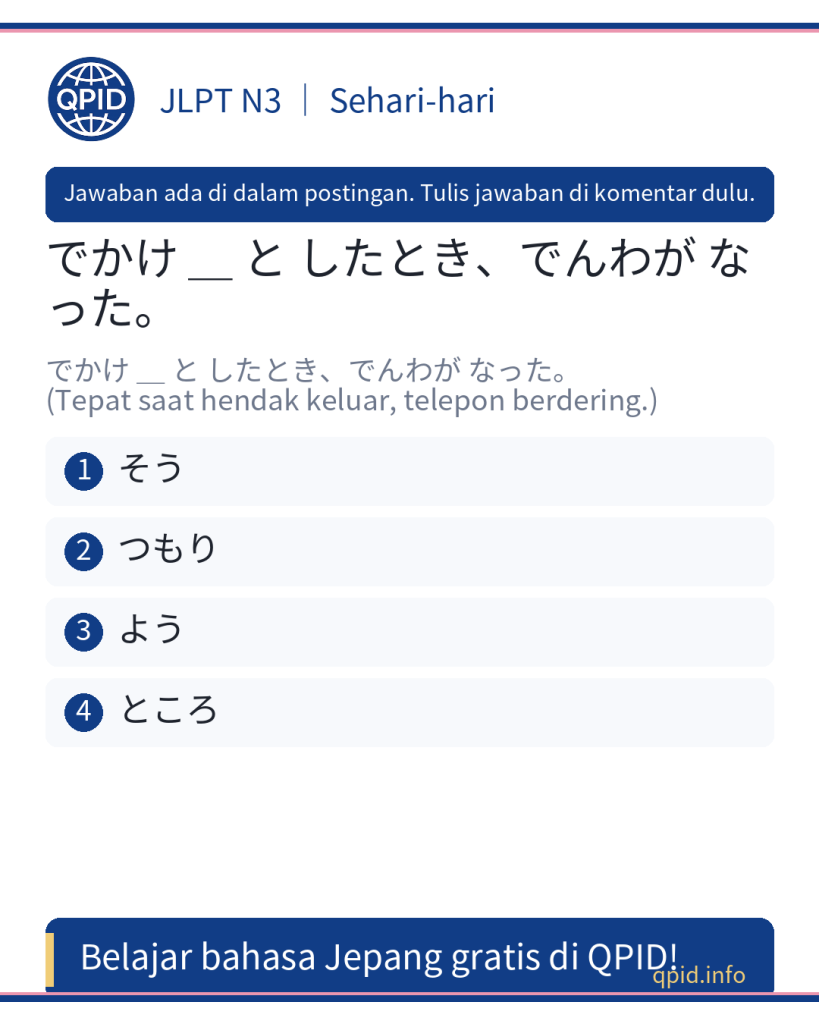 Arti よう dalam kalimat 'でかけようとしたとき、でんわがなった' - JLPT N3