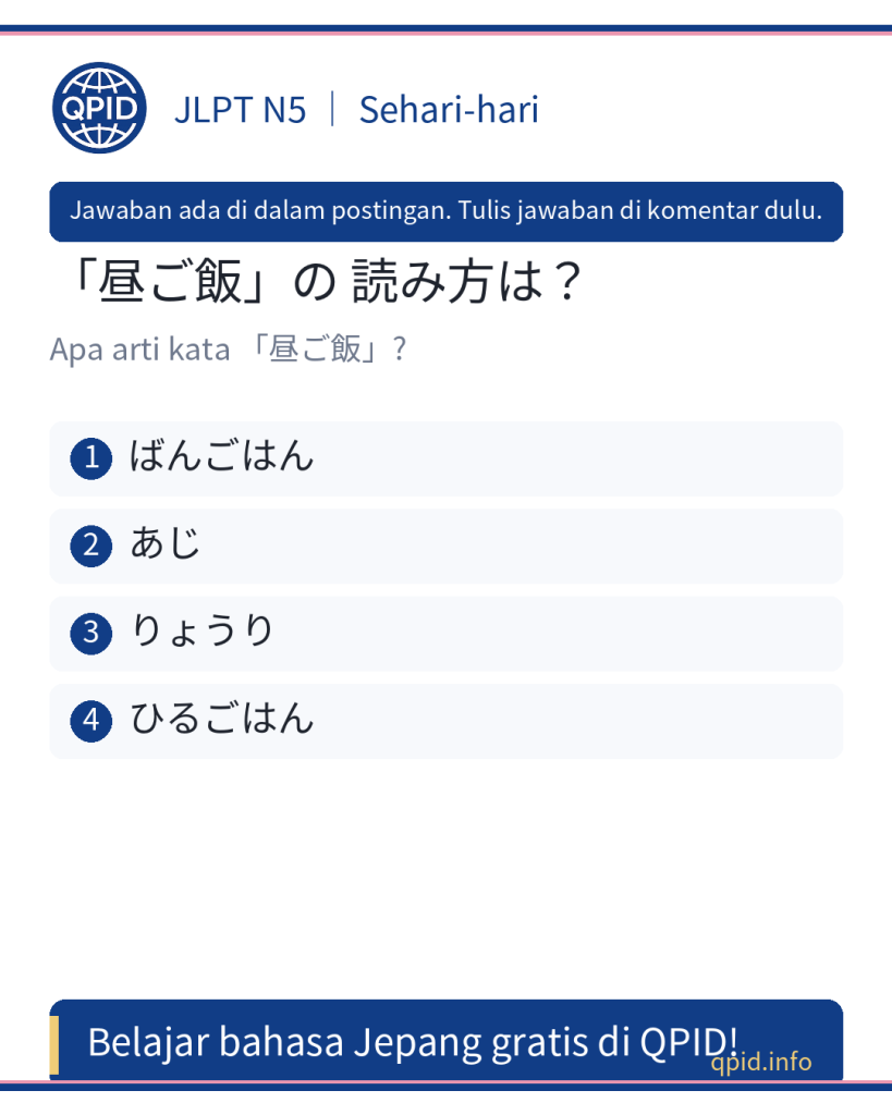 昼ご飯 (ひるごはん) artinya makan siang - JLPT N5