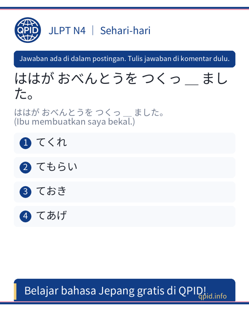 Arti dan penggunaan てくれ dalam bahasa Jepang - JLPT N4