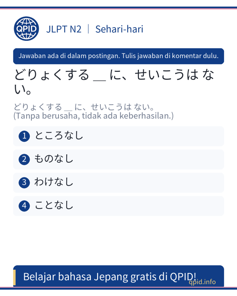 Arti ことなし dalam Bahasa Jepang – JLPT N2, Pelajari Penggunaan Lengkap