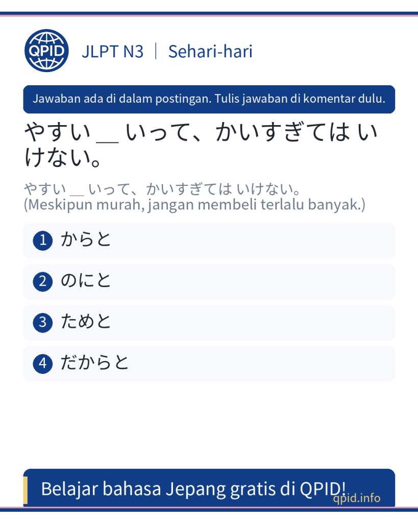 Arti dan penggunaan からと dalam kalimat bahasa Jepang (N3)