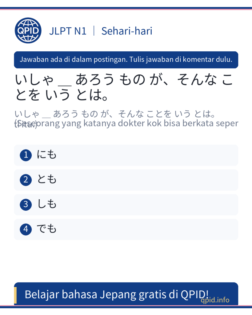 Arti とも dalam Bahasa Jepang dan Cara Penggunaannya - JLPT N1