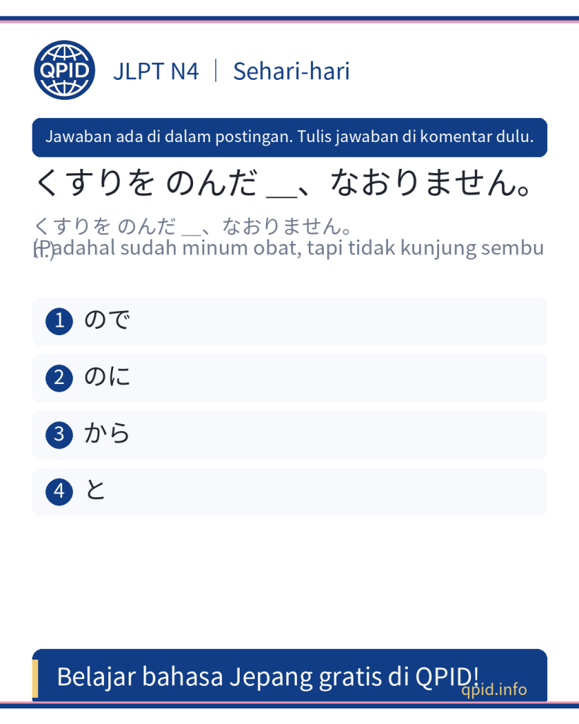 Arti のに dalam bahasa Jepang JLPT N4 - Penjelasan Lengkap