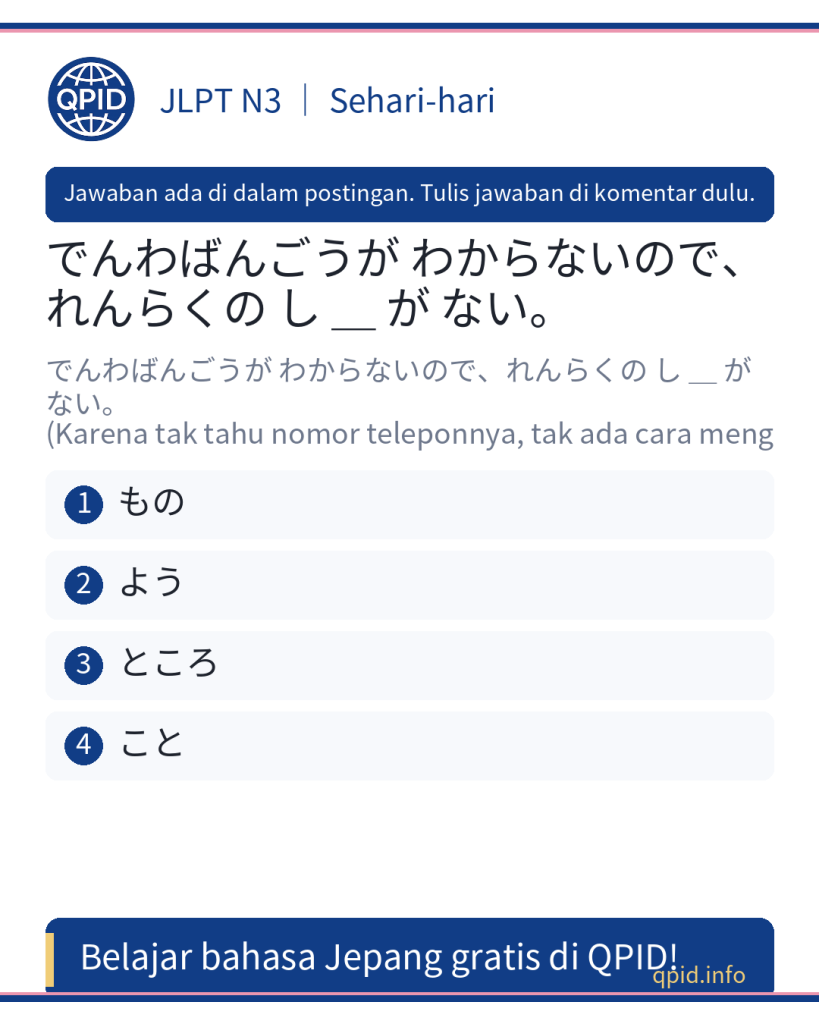 Arti dan Penggunaan よう dalam Kalimat 「連絡のしようがない」 - JLPT N3