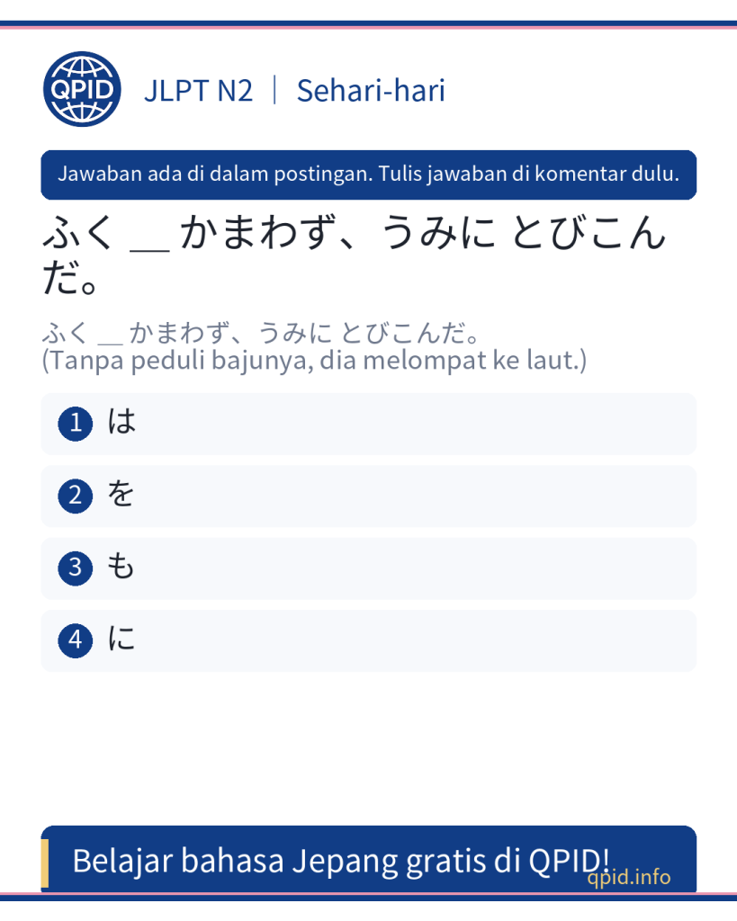 Penggunaan も dalam ふくもかまわず arti dan contoh JLPT N2