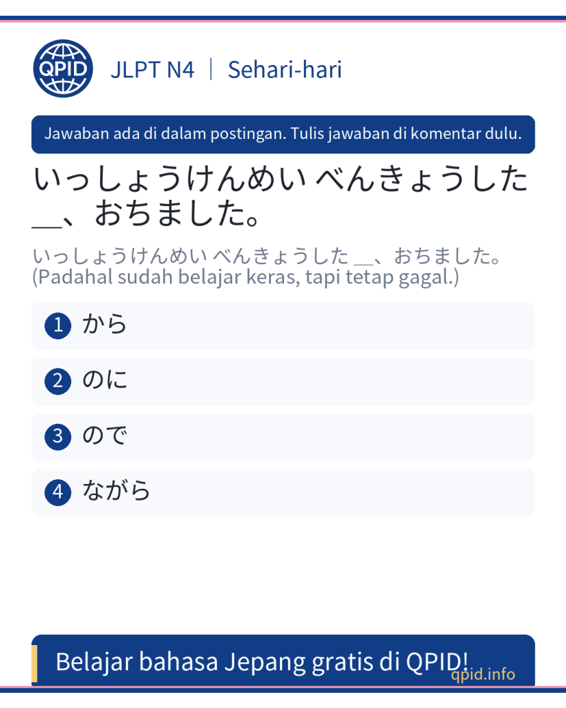 Arti dan Penggunaan のに dalam Bahasa Jepang JLPT N4 - Memahami Perbedaan dengan Kata Sambung Lain