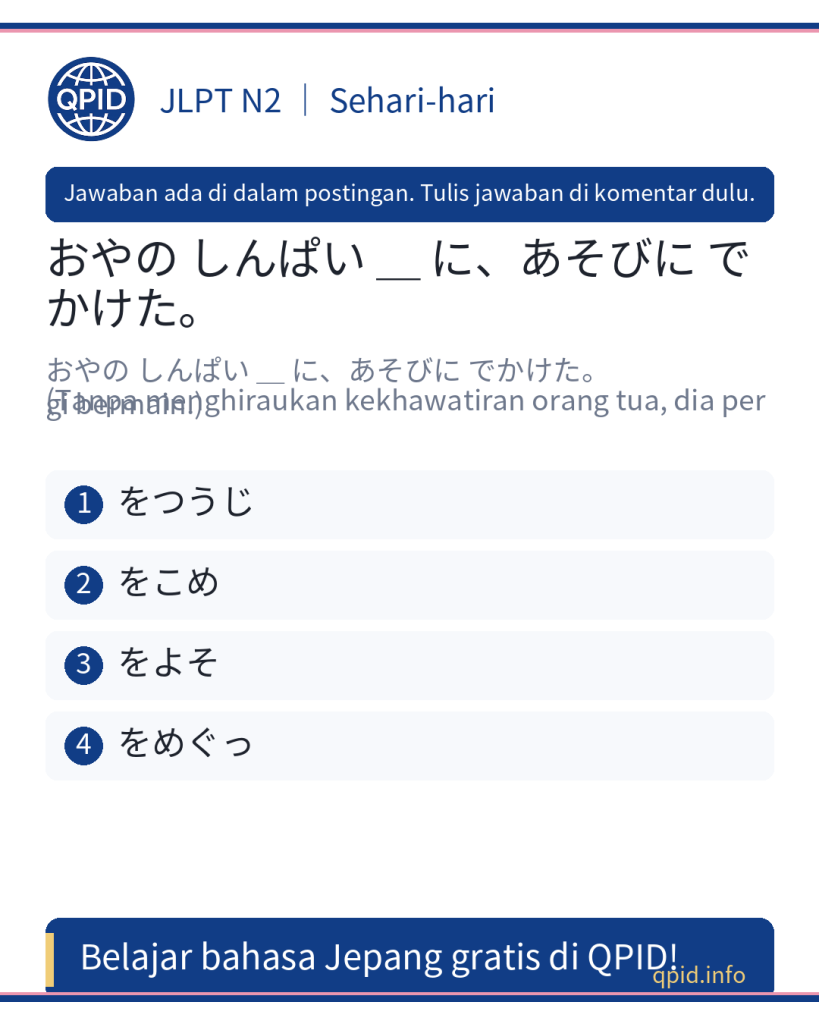 Arti và penggunaan をよそ dalam bahasa Jepang JLPT N2