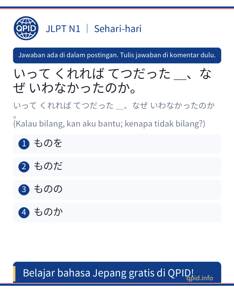 Penggunaan ものを untuk mengungkapkan penyesalan – JLPT N1
