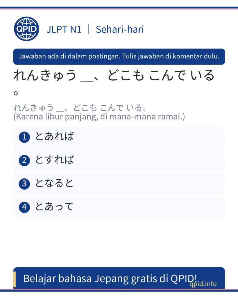 Makna とあって dalam Bahasa Jepang N1 – Penjelasan dan Contoh Lengkap