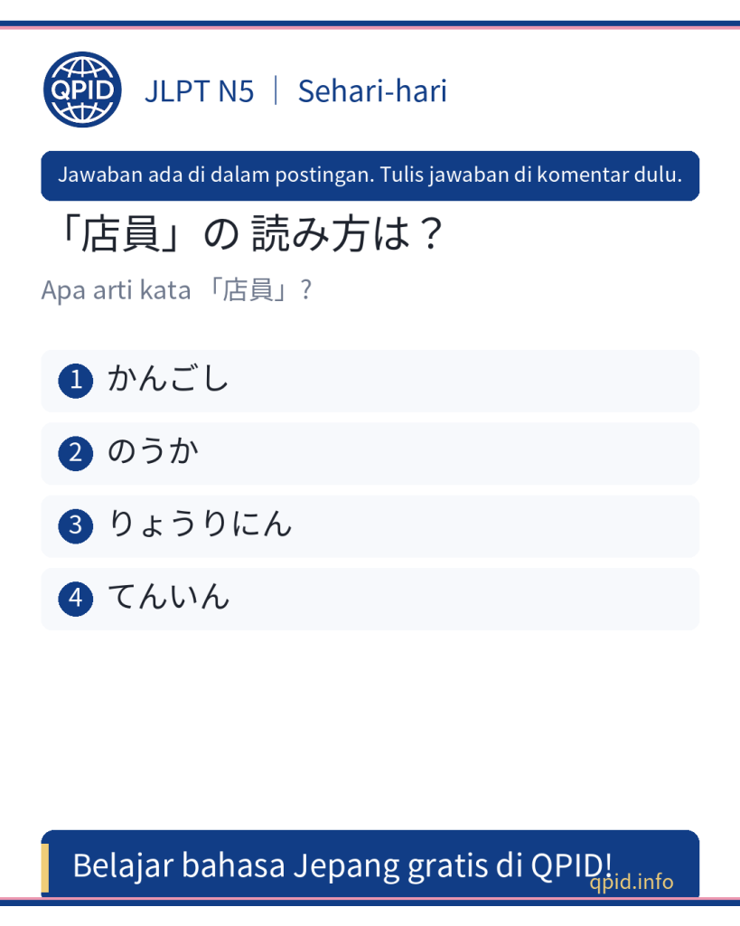 店員 arti, cara baca dan makna dalam bahasa Jepang JLPT N5