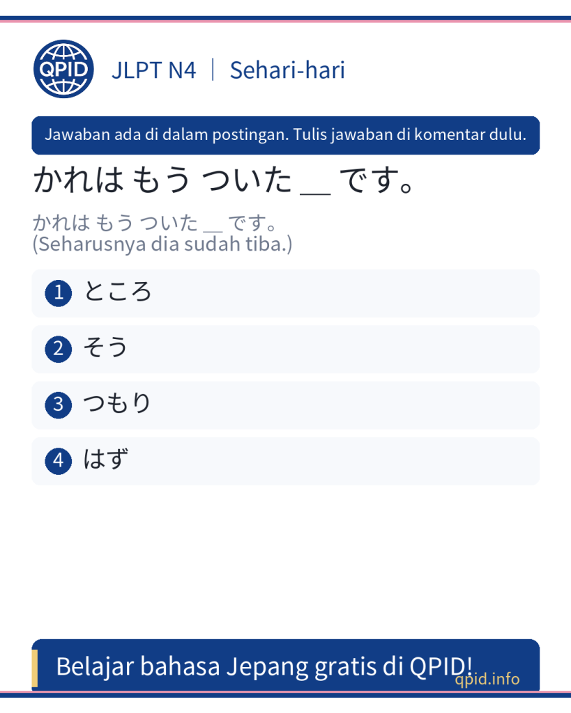 Arti はず dalam Bahasa Jepang JLPT N4 dan Cara Menggunakannya dengan Benar
