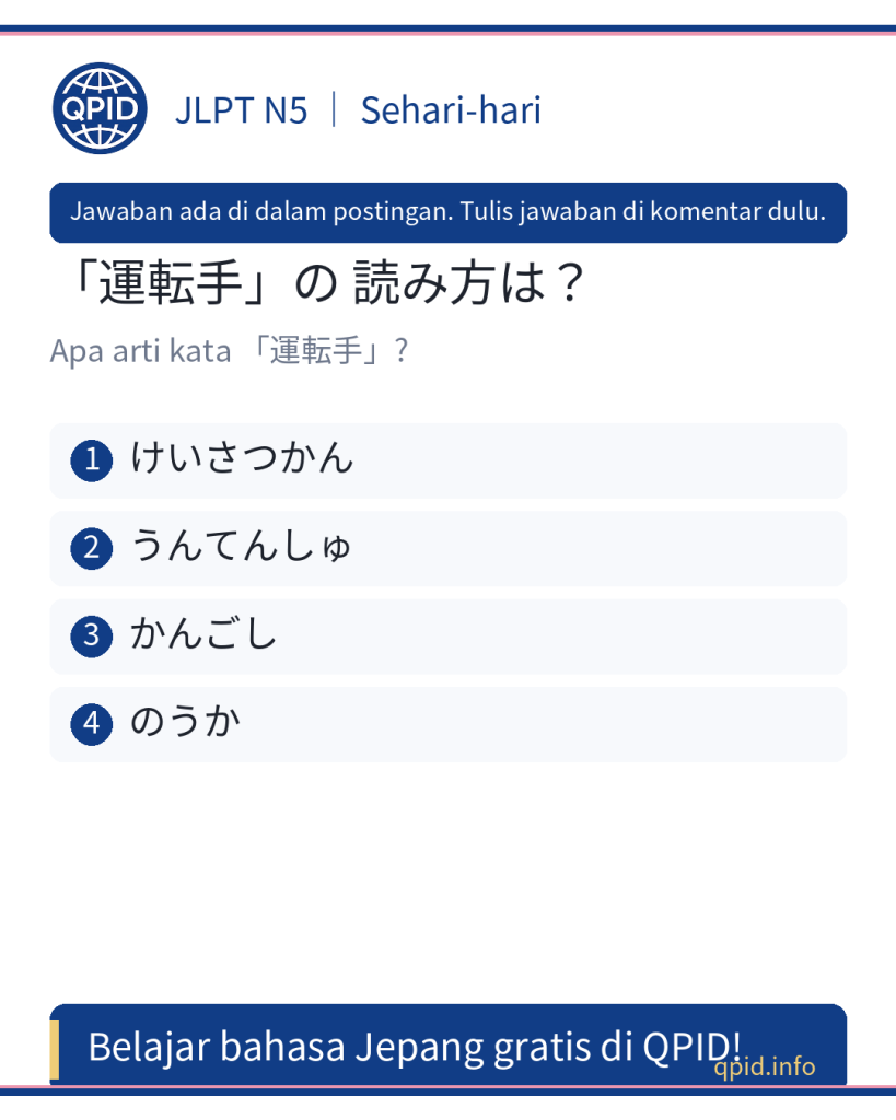 運転手 (うんてんしゅ) arti Pengemudi - JLPT N5