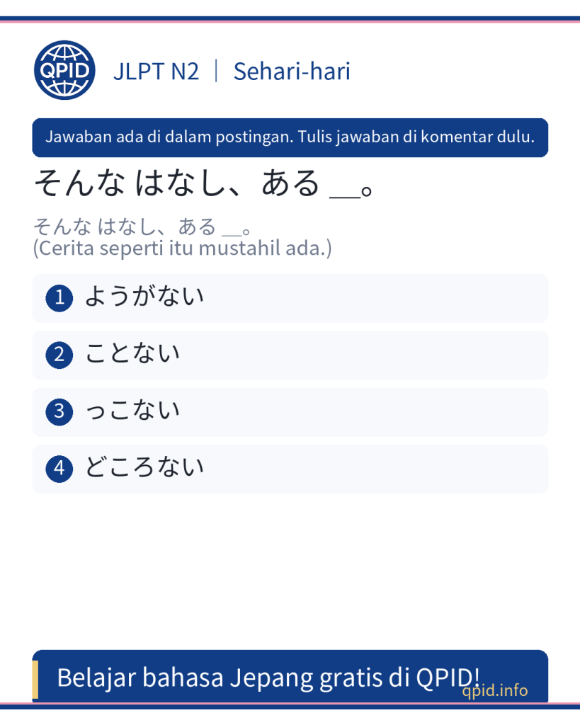 Arti っこない dan Cara Menggunakan っこない dalam Bahasa Jepang N2