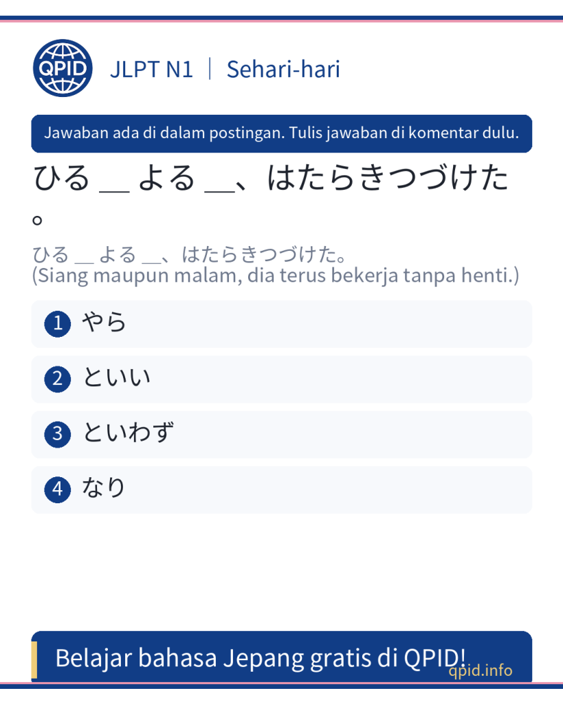 Arti といわず dalam Bahasa Jepang JLPT N1 – untuk Pemagang Teknik