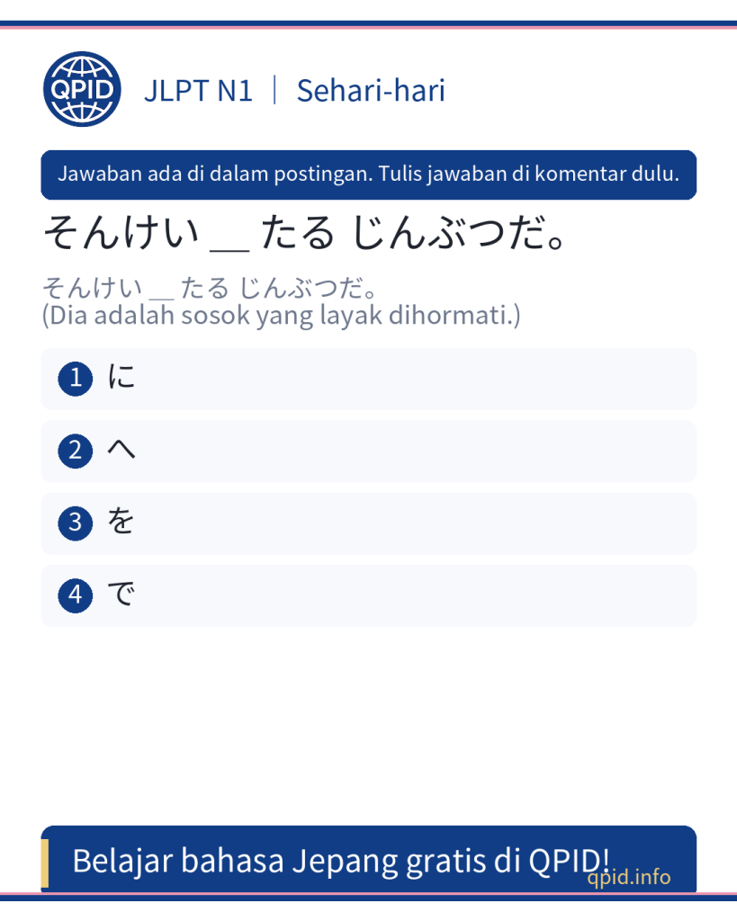 Penggunaan に (ni) dalam kalimat そんけい に たる じんぶつだ - JLPT N1