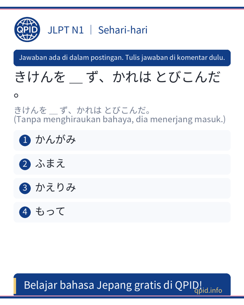 かえりみ (Kaerimi) artinya "Melihat kembali", JLPT N1 - Belajar Kosakata Bahasa Jepang Lanjutan