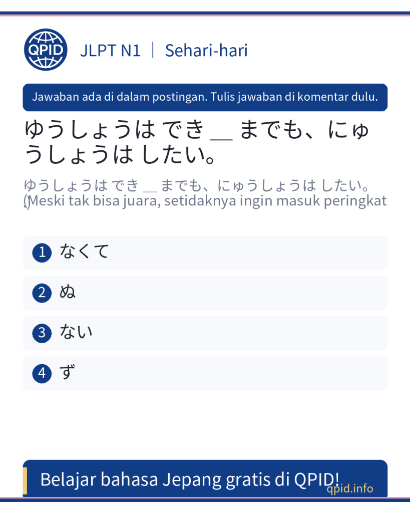 Penggunaan ない dalam kalimat: ゆうしょうは でき ない までも、にゅうしょうは したい (JLPT N1)