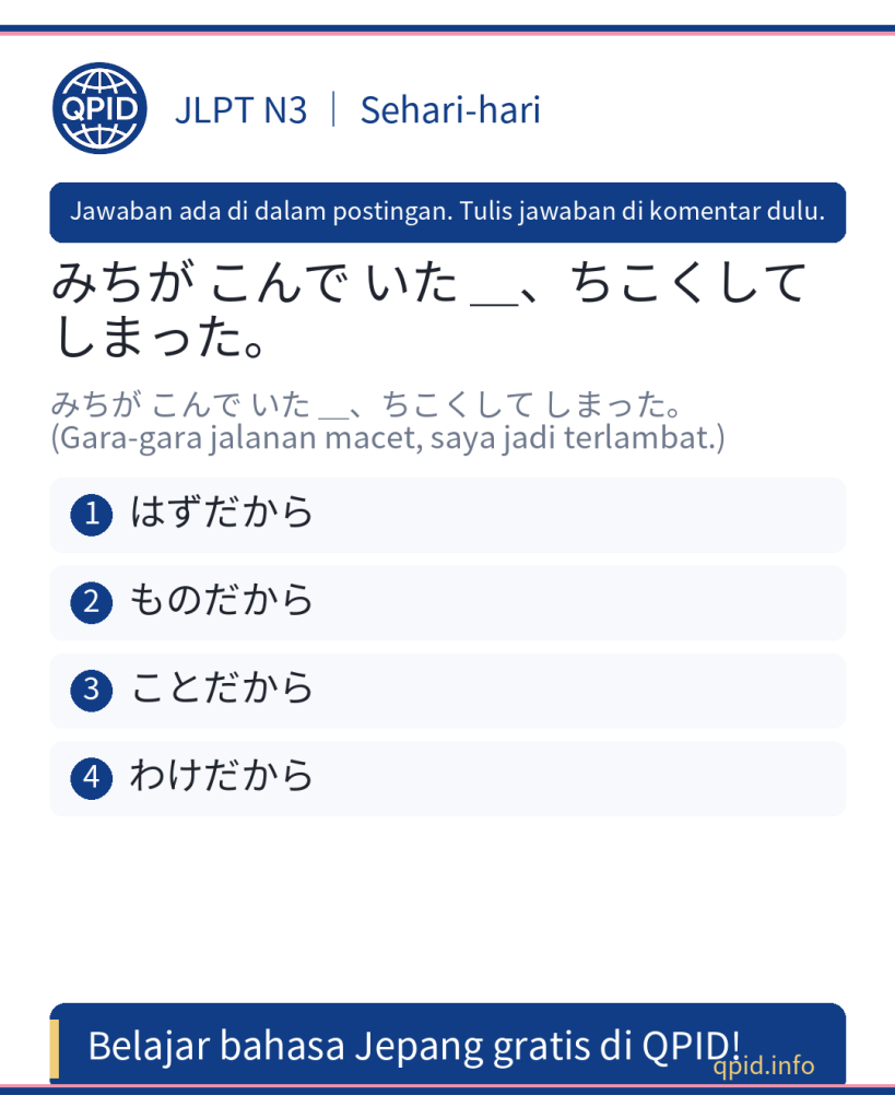 Pengertian dan penggunaan ものだから dalam Bahasa Jepang JLPT N3