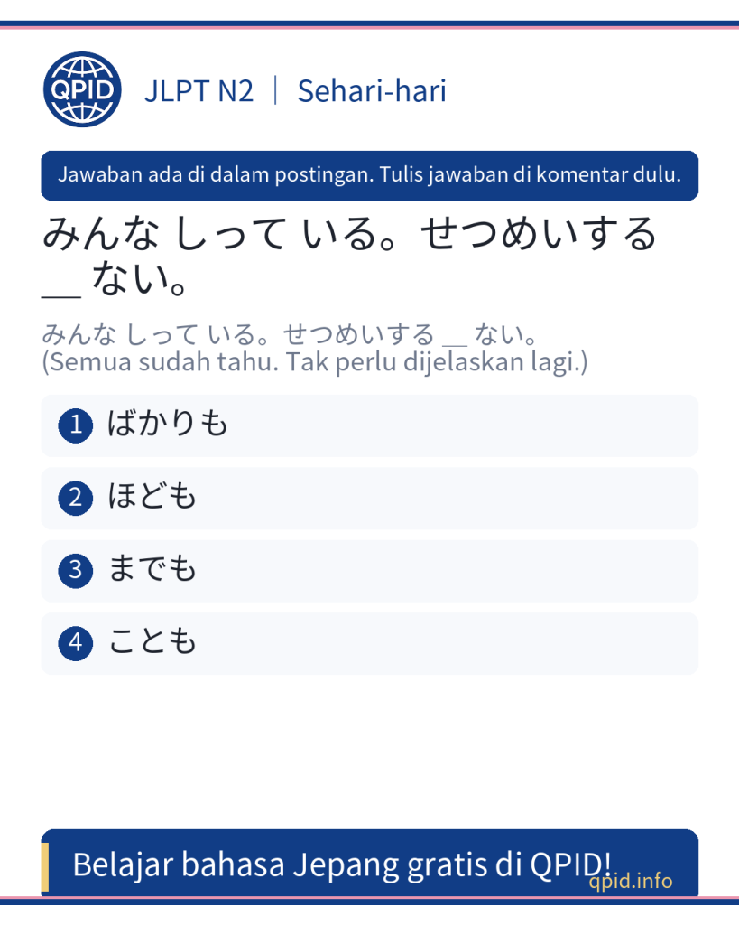 までも artinya 'bahkan sampai' - Penjelasan JLPT N2 lengkap
