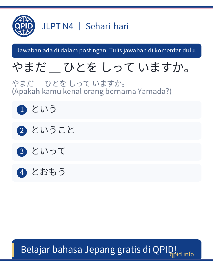 Penggunaan という dalam kalimat: やまだ ＿ ひとを しって いますか。 - JLPT N4
