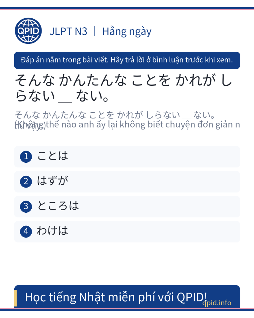 はずが nghĩa là gì? - Giải thích và ví dụ N3