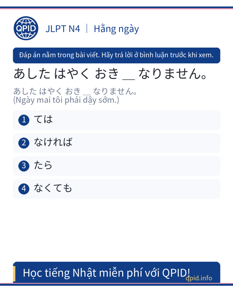 なければ nghĩa là gì - Phân biệt cách dùng なければ N4